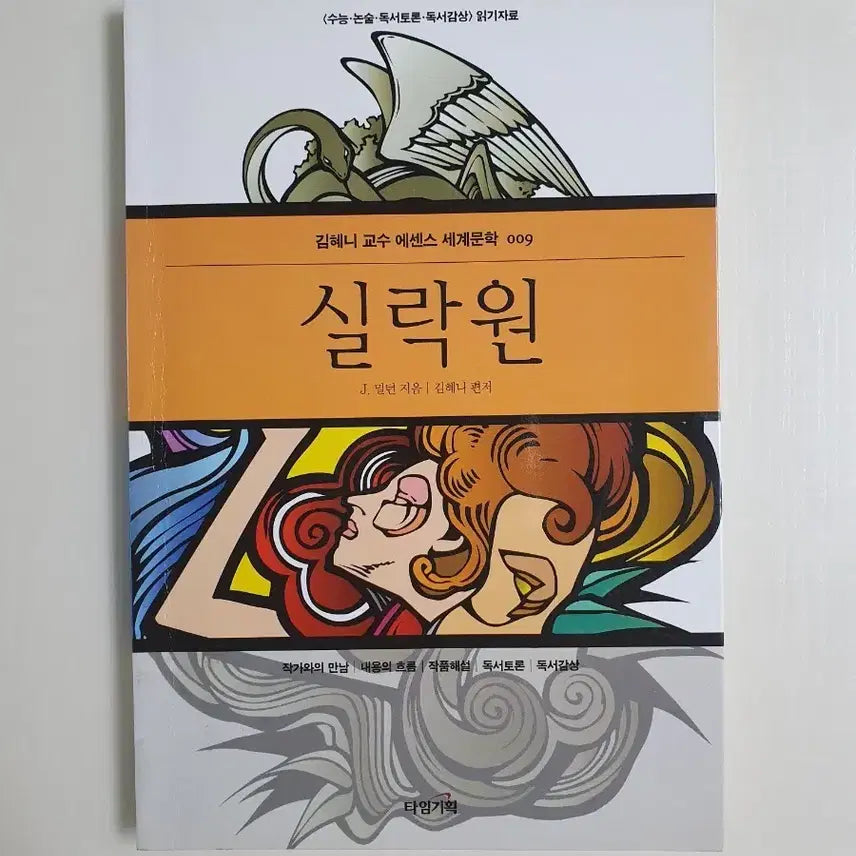 [BUNJANG] The Lost Paradise / 실락원
