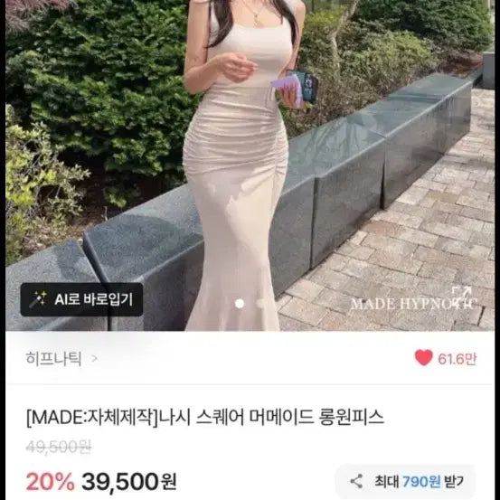 [BUNJANG] Hipnatic Mermaid Long Dress Beige / 히프나틱 머메이드 롱원피스 베이지