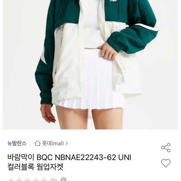 [BUNJANG] New Balance Windbreaker Green/White UNI / 급처 뉴발란스 바람막이 그린/화이트 UNI (네고 가능)