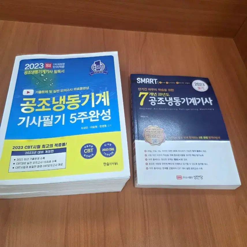[BUNJANG] 2023 Air Conditioning and Refrigeration Mechanical Engineer Exam Prep Book & CBT Practice Questions / 2023 공조냉동기계기사 필독서 / CBT기출문제집
