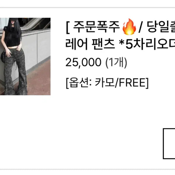 [BUNJANG] Hatsukoshi Camo Long Slip Flare Pants / 하츠코시 카모 롱 슬립 플레어팬츠 새상품 (현재 구할 수 없는 제품입니다!)