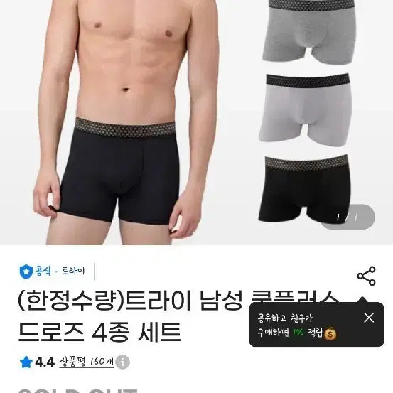 [BUNJANG] Tria Men's 4-Pack Briefs Size 100 / 트라이 남성 드로즈 4종 새상품 사이즈100