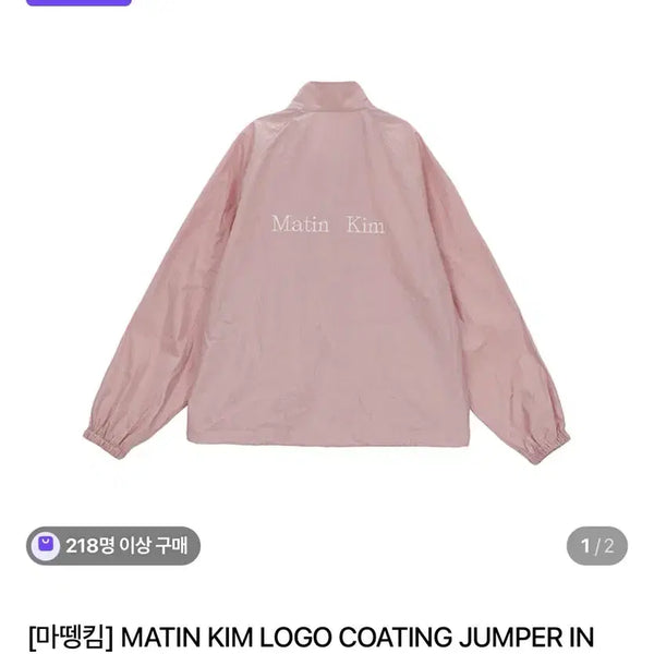[BUNJANG] Matinkim Logo Coated Jumper Pink / 마뗑킴 로고 코팅 점퍼 핑크 (FREE)