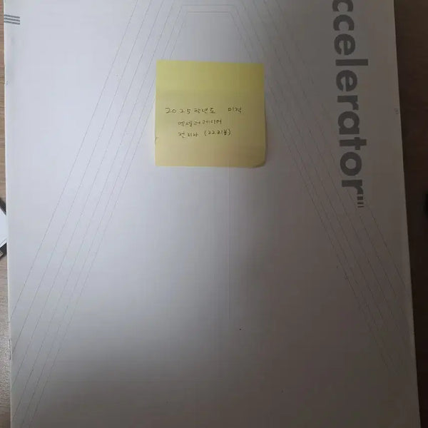 [BUNJANG] Sidae Naje Accelerator Calculus All Issues / 2025 시대인재 엑셀러레이터 미적 전회차