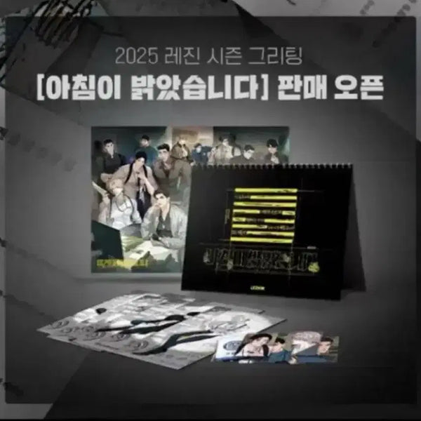 [BUNJANG] Morning Has Broken Calendar + Poster / 아침이 밝았습니다 시그 달력 + 포스터