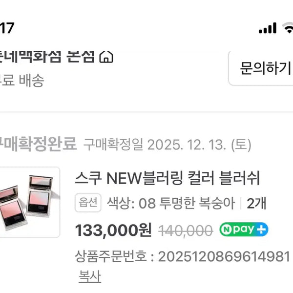 [BUNJANG] SUQQU Blurring Color Blush 08 Transparent Peach / 스쿠 블러셔 08 투명한 복숭아