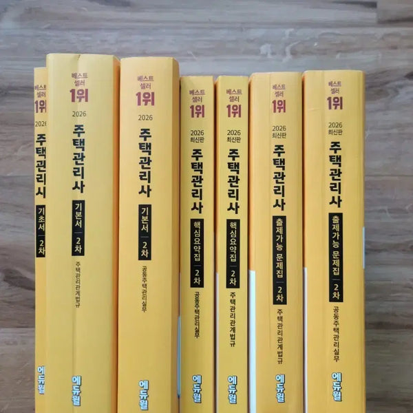 [BUNJANG] 2026 Housing Manager 2nd Grade Full Subject Set / 26년도 주택관리사 2차 전과목 세트