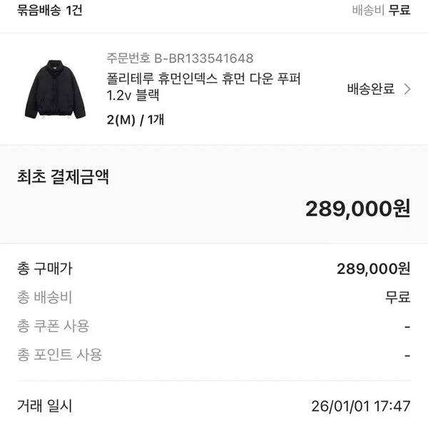 [BUNJANG] Politeru Human Index Human Down Puffer 1.2v Black / 폴리테루 휴먼인덱스 휴먼 다운 푸퍼 1.2v 블랙