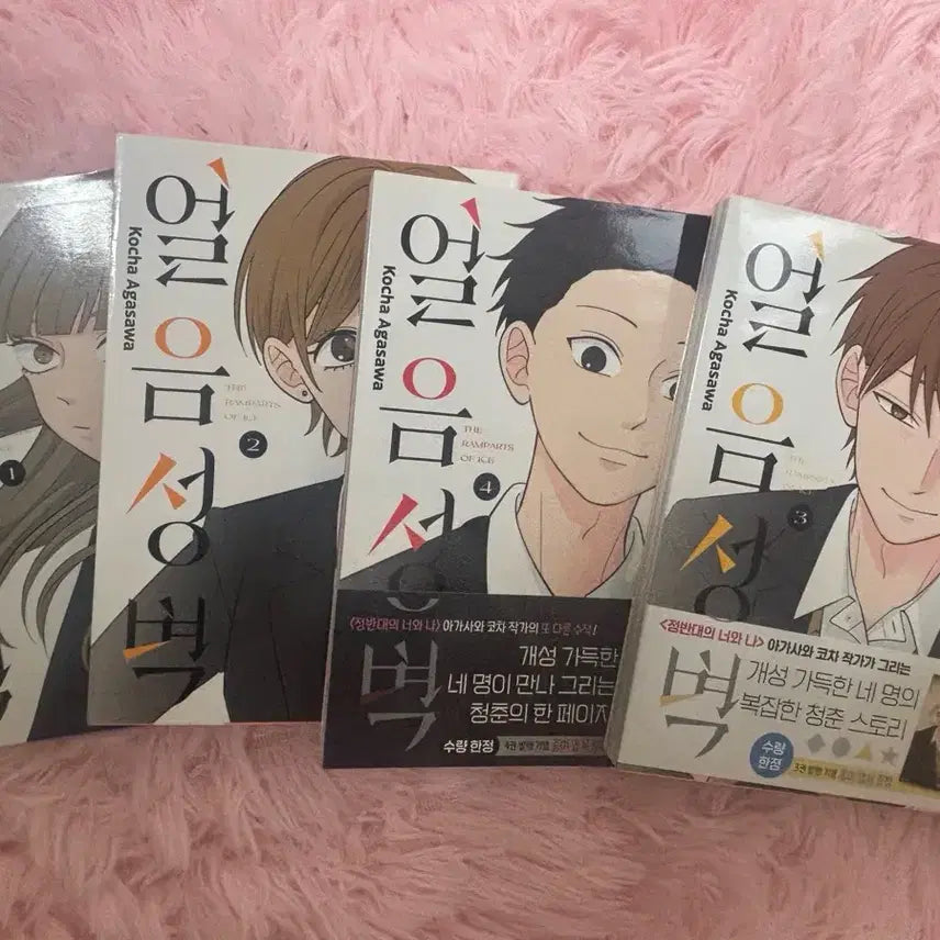[BUNJANG] Ice Wall Comic Book Volumes 1-4 First Edition Complete Set with Postcard / 얼음성벽 만화책 1-4권 초판 합본판 특전 엽서