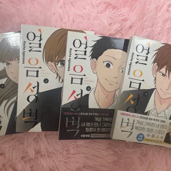 [BUNJANG] Ice Wall Comic Book Volumes 1-4 First Edition Complete Set with Postcard / 얼음성벽 만화책 1-4권 초판 합본판 특전 엽서