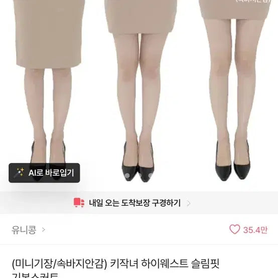 [BUNJANG] Unicon Mini Length Slim Fit Basic Skirt / 에이블리 유니콩 미니기장 슬림핏 기본스커트