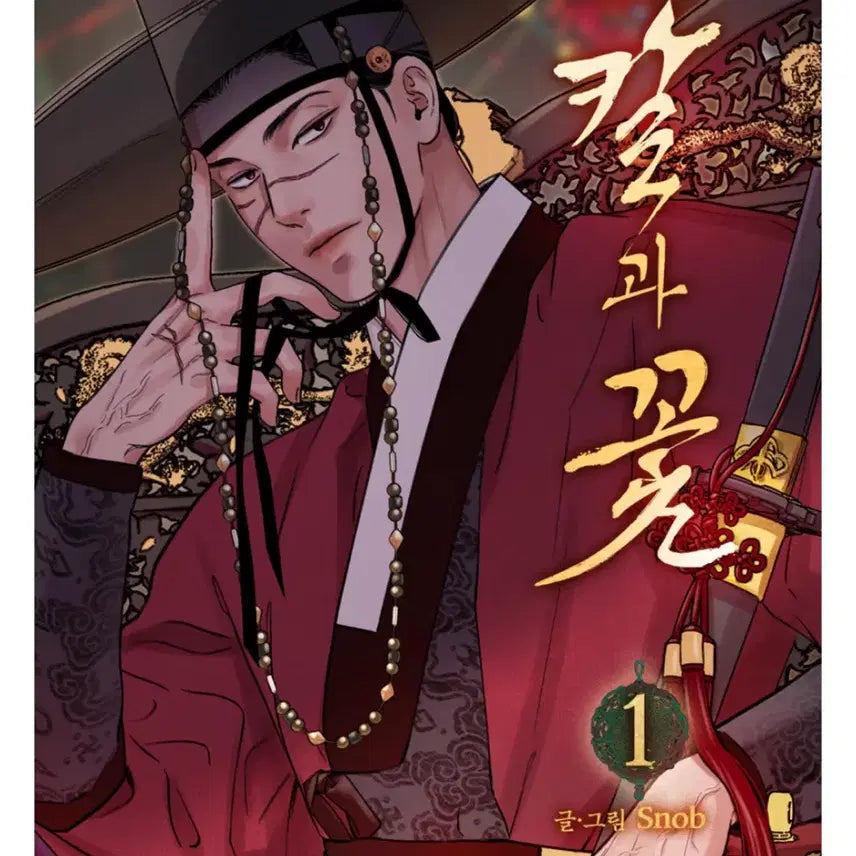 [BUNJANG] The Sword and the Flower (Single Volume) / 칼과꽃 단행본 양도