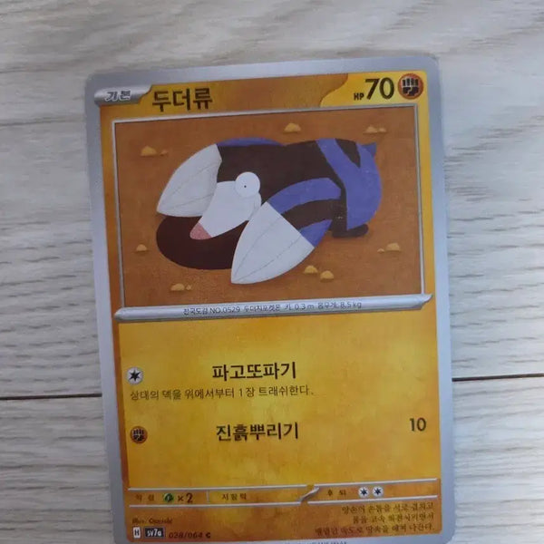 [BUNJANG] Pokemon Card Dugtrio / 포켓몬 카드 두더류