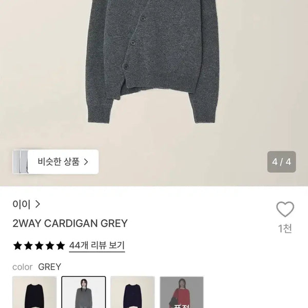 [BUNJANG] Eoi 2WAY Cardigan Grey / 이이 2WAY 가디건 그레이