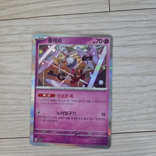 [BUNJANG] Pokemon Card Klefki 045/078 R / 포켓몬 카드 클레피 045/078 R