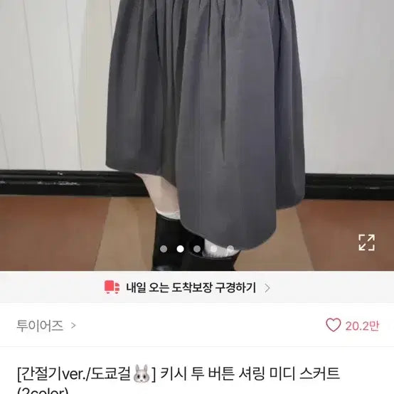 [BUNJANG] Unbeauty Two Years Two Button Shirring Midi Skirt / 언버티 투이어즈 투버튼셔링미디스커트 포니 플레어 버튼 미디스커트