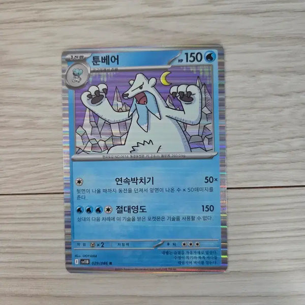 [BUNJANG] Toonbear Pokemon Card / 툰베어 포켓몬 카드