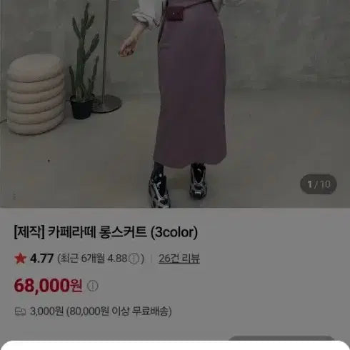 [BUNJANG] Jinny Kim Cafe Latte Skirt - Size L / 진바니 까페라떼 스커트 L 사이즈