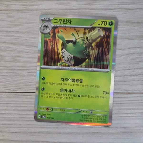 [BUNJANG] Pokemon Card Grookey 018/187 / 포켓몬카드 그우린차 018/187