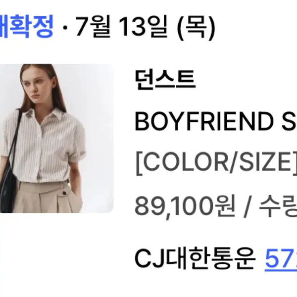 [BUNJANG] Dunst Striped Shirt / 던스트 스트라이프 셔츠