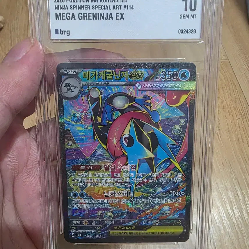 [BUNJANG] Pokemon Card Mega Greninja SAR GEM MT 10 / 포켓몬카드 메가개굴닌자 SAR BRG10 팝니다