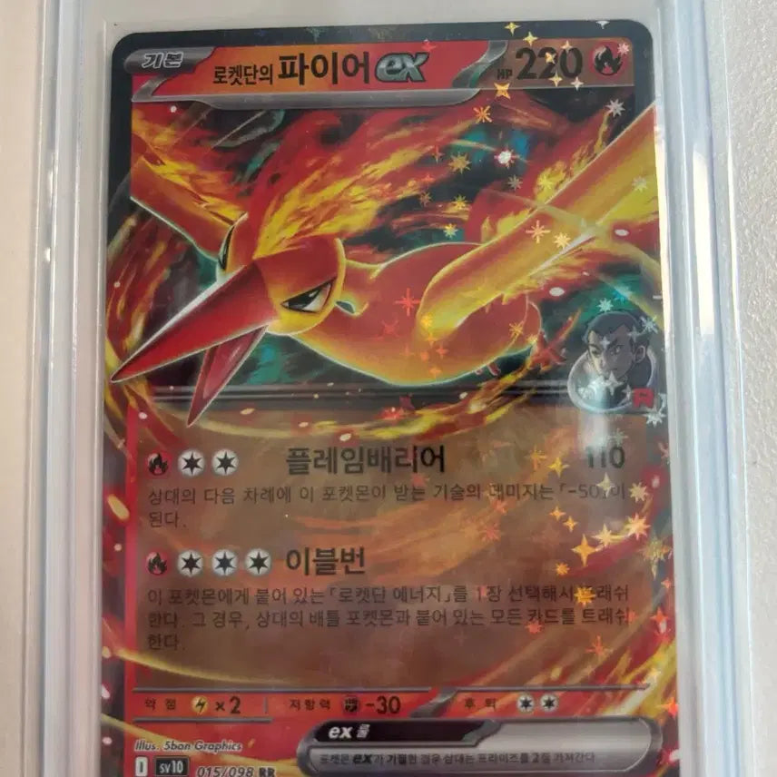 [BUNJANG] Team Rocket's Fire EX Pokemon Card / 포켓몬카드 로켓단의 파이어 EX