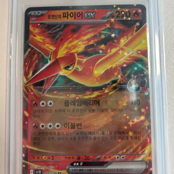 [BUNJANG] Team Rocket's Fire EX Pokemon Card / 포켓몬카드 로켓단의 파이어 EX