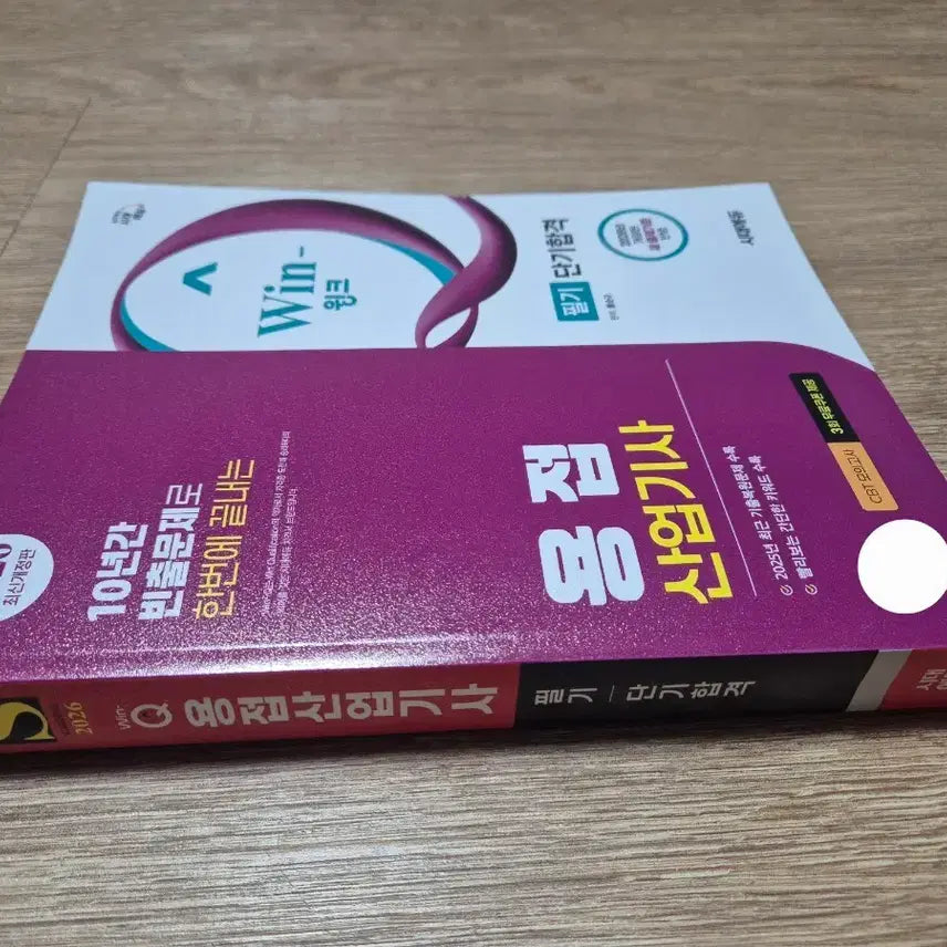 [BUNJANG] Wincube Welding Industry Engineer Practical Exam Textbook / 윈큐 용접산업기사