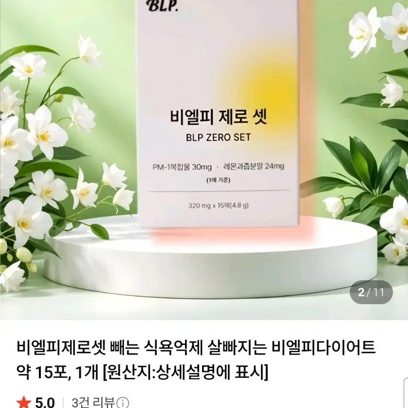[BUNJANG] BLP Zero Set Diet Film 6 Boxes / BLP 비엘피 제로 셋 다이어트 필름 15개입X6박스