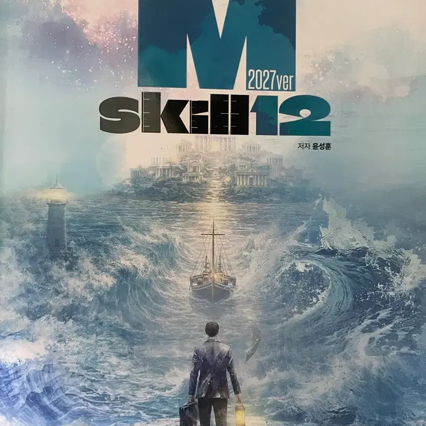 [BUNJANG] Megastudy Social Studies Chart & Statistics Special Lecture M Skill 2027ver Review Assignment Book / 메가스터디 사회문화 도표통계특강 M Skill 2027ver 복습과제집