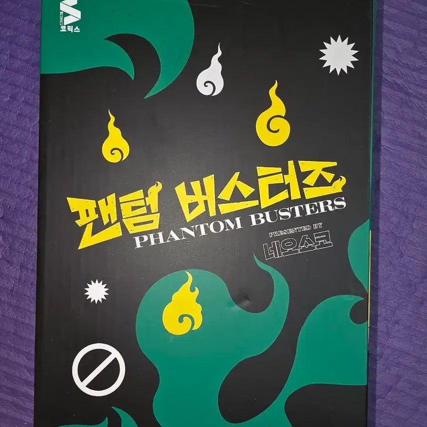 [BUNJANG] Phantom Buster Vol. 4 Limited Edition / 팬텀버스터즈 4권 한정판 판매