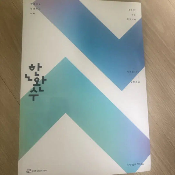 [BUNJANG] Han Wan Soo Calculus Practical Concepts (Part 2) Textbook / 한완수 미적분 실전개념(하)