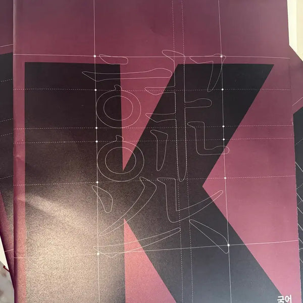 [BUNJANG] GangdaeK Korean Language 2027 Edition Sealed First Run / 2027 강대K 국어 미개봉 1회