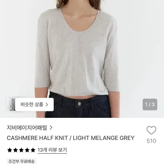 [BUNJANG] GBGH Cashmere Half Knit Light Melange Grey / 지비에이치 캐시미어 하프 니트 라이트 멜란지 그레이