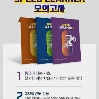 [BUNJANG] 2027 Speedrunner Mock Exam Lectures Set / 2027 호형훈제 스피드러너 모의고사 현강용 짝홀 전체