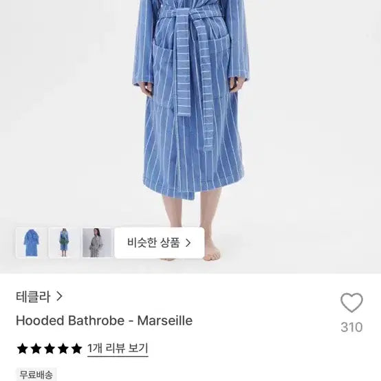 [BUNJANG] Tekla Hooded Robe Marseille / Tekla hooded bathrobe 테클라 후드 로브 마르세유