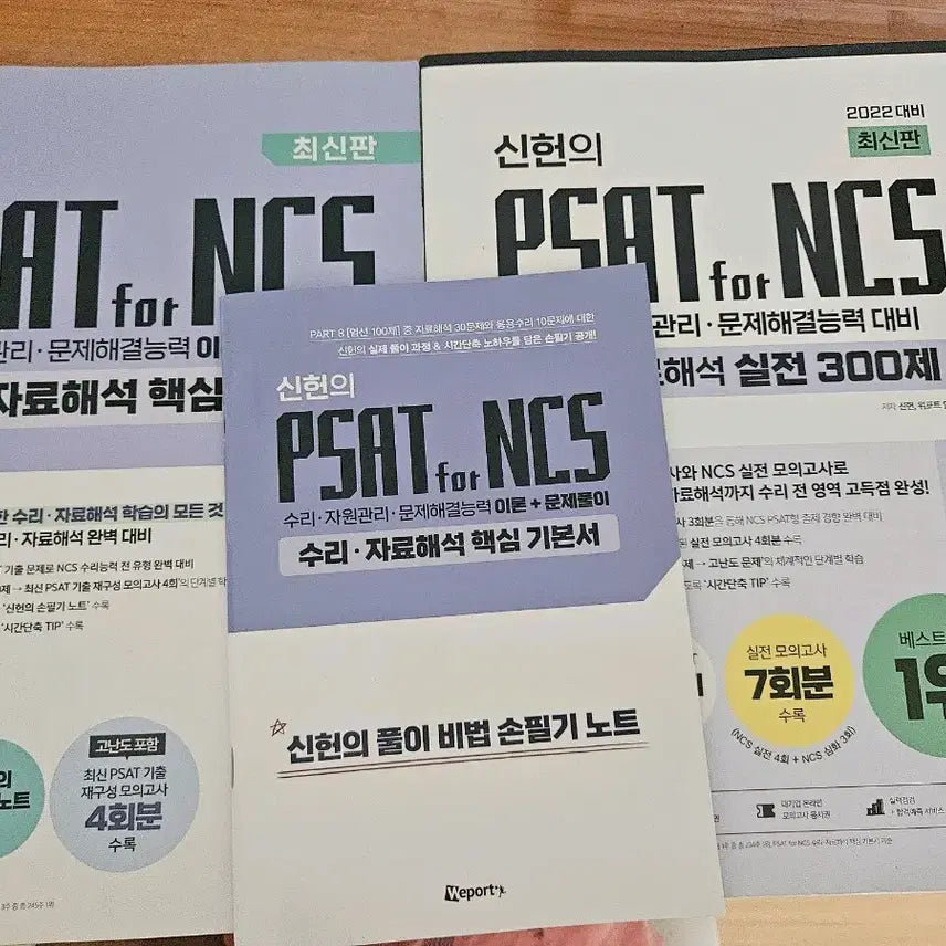 [BUNJANG] Shin Heon Suri / Data Interpretation Vol. 2 (Core Basics & 300 Practical Questions) / 신헌 수리/자료해석 2권(핵심기본편&실전300제)