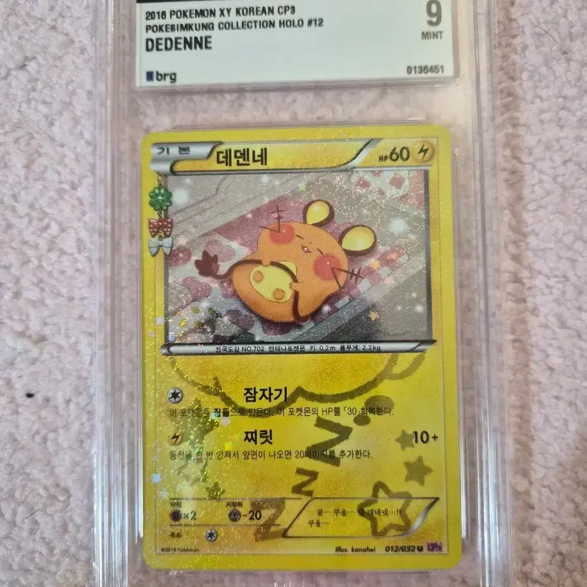 [BUNJANG] Pokemon Card Dedenne Holo #12 (2016) / 포켓몬카드 심쿵 데덴데brg9 판매합니다.
