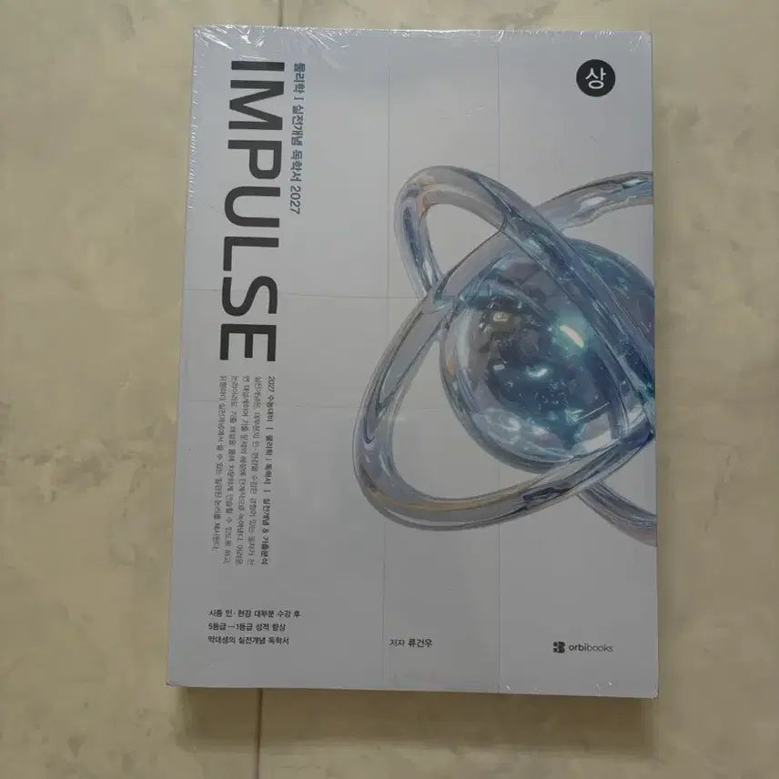 [BUNJANG] Impulse Physics 1 Practical Concept Book / impulse 물리학1 실전 개념서 판매합니다.