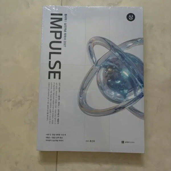 [BUNJANG] Impulse Physics 1 Practical Concept Book / impulse 물리학1 실전 개념서 판매합니다.