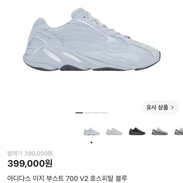 [BUNJANG] Adidas Yeezy Boost 700 V2 Hospital Blue / 아디다스 이지 부스트 700 V2 호스피탈 블루 270
