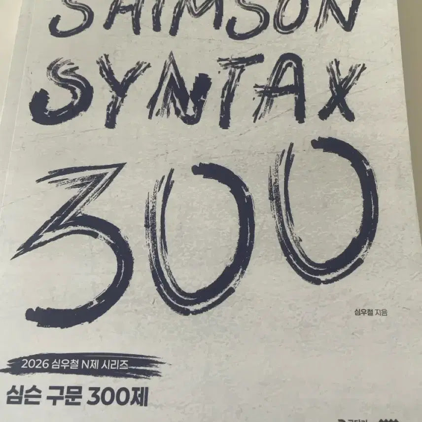 [BUNJANG] Sims Korean Sentence 300 Questions (2026 Edition) / 2026 심슨 구문 300제