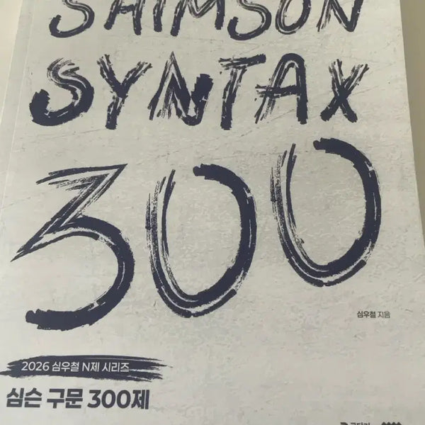 [BUNJANG] Sims Korean Sentence 300 Questions (2026 Edition) / 2026 심슨 구문 300제