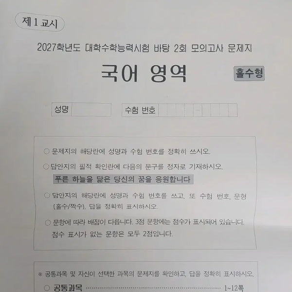 [BUNJANG] 2027 Batang Mock Exam Vol. 2 / 2027 바탕 모의고사 2회