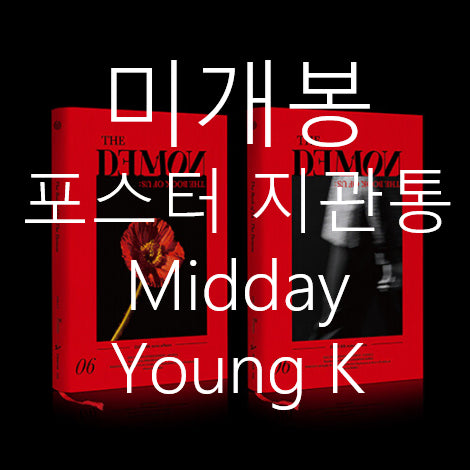 [BUNJANG] DAY6 The Demon MIDDAY Young K Version Sealed CD with Random Poster and Poster Tube / [미개봉] 데이식스 (DAY6) - The Demon [MIDDAY Young K Ver.] (포스터 랜덤 + 지관통 포함, CD)