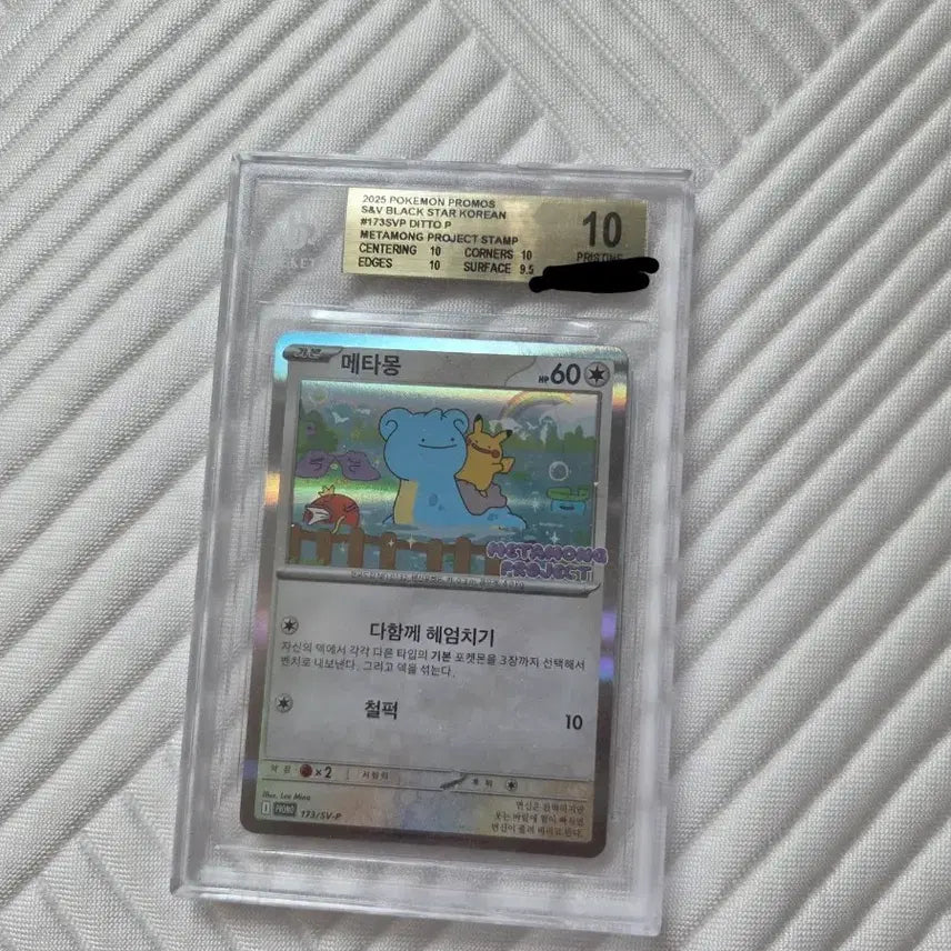 [BUNJANG] Ditto BGS 10 / 메타몽 bgs10