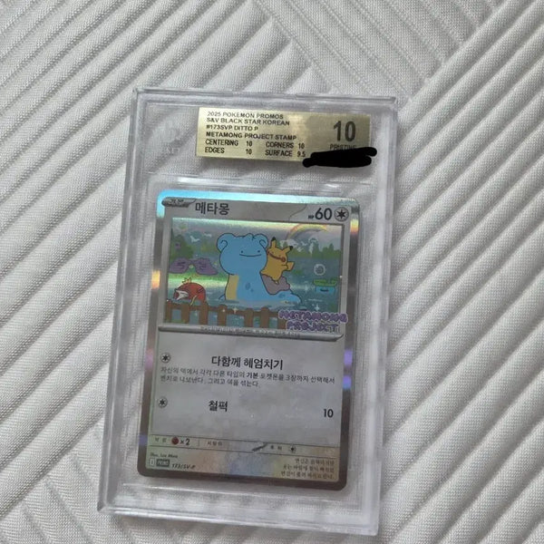[BUNJANG] Ditto BGS 10 / 메타몽 bgs10