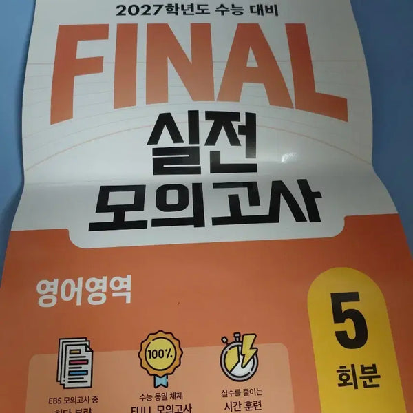 [BUNJANG] EBS 2027 College Scholastic Ability Test (CSAT) Final Practice Mock Test - English / EBS 2027학년도 수능 대비 FINAL 실전 모의고사 영어영역 5회분