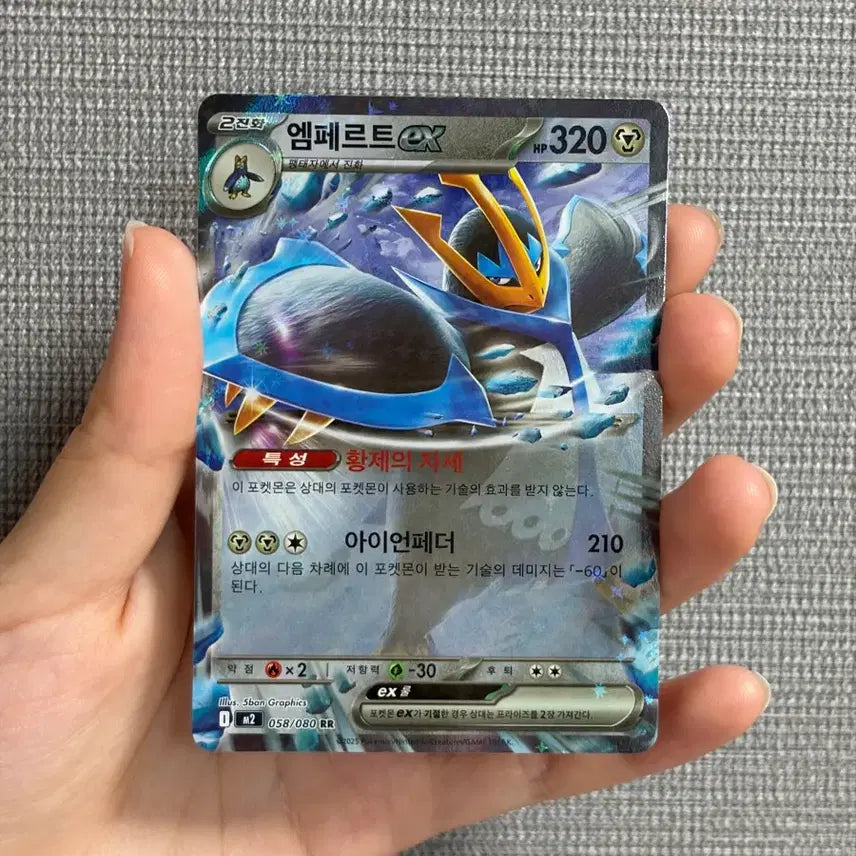 [BUNJANG] Pokemon TCG Empoleon ex RR Card / 포켓몬카드 엠페르트 ex rr 카드 팝니다