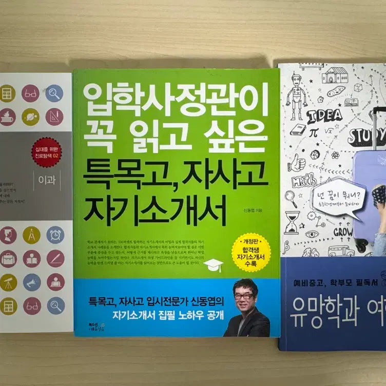 [BUNJANG] University and High School Subject Guidebook Set / 대학교/고등학교 관련 책 팝니다